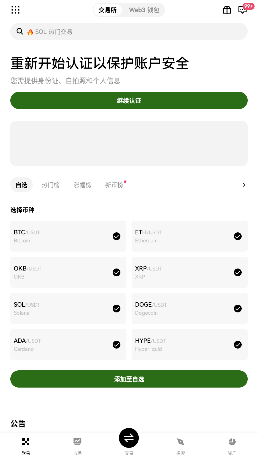dgcx交易所app行情列表展示